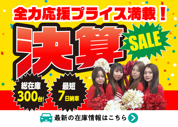 SALEバナー