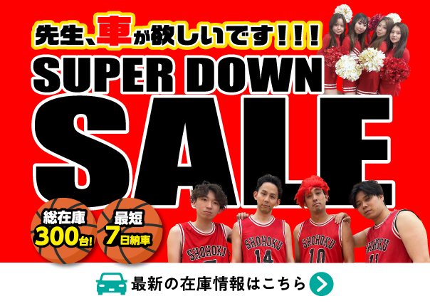 SALEバナー