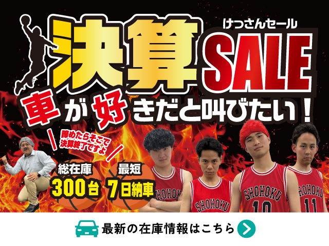 SALEバナー