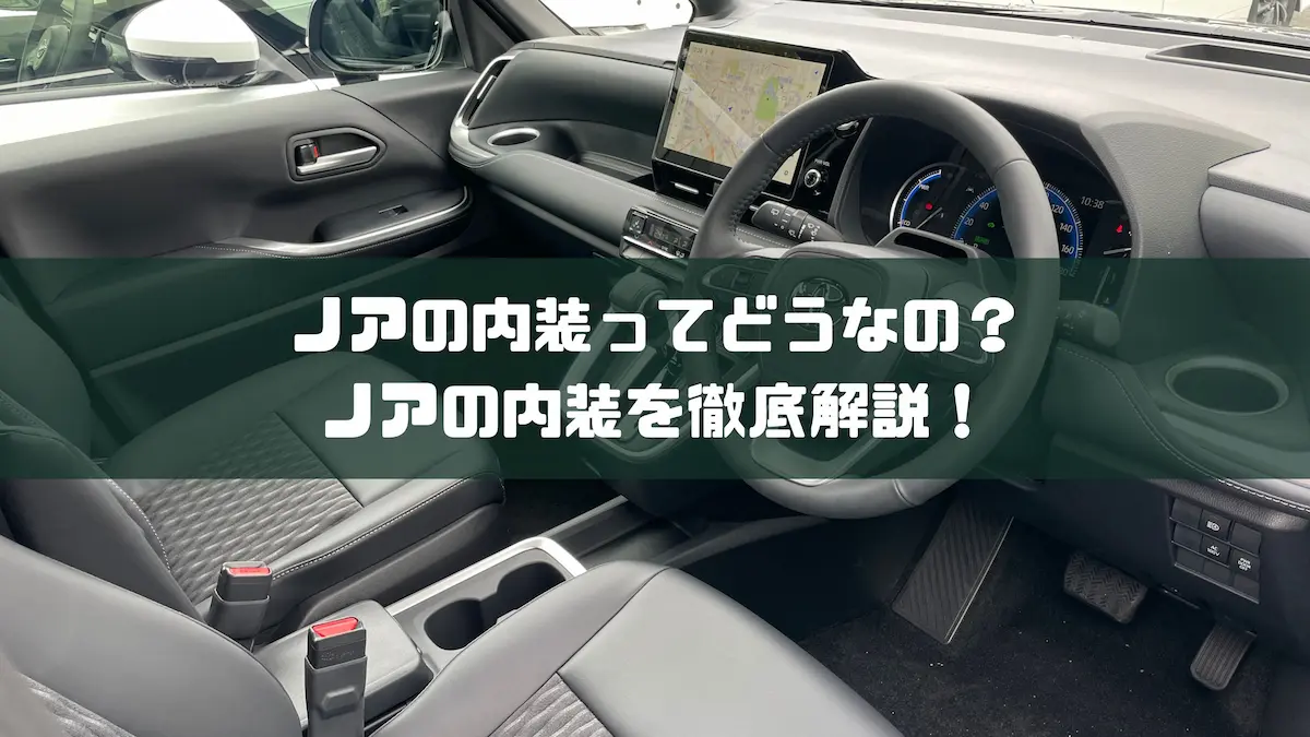 ノアの内装ってどうなの？ノアの内装を徹底解説！｜車種紹介｜トピックス｜大阪最大級・普通車の未使用車専門店 車の森