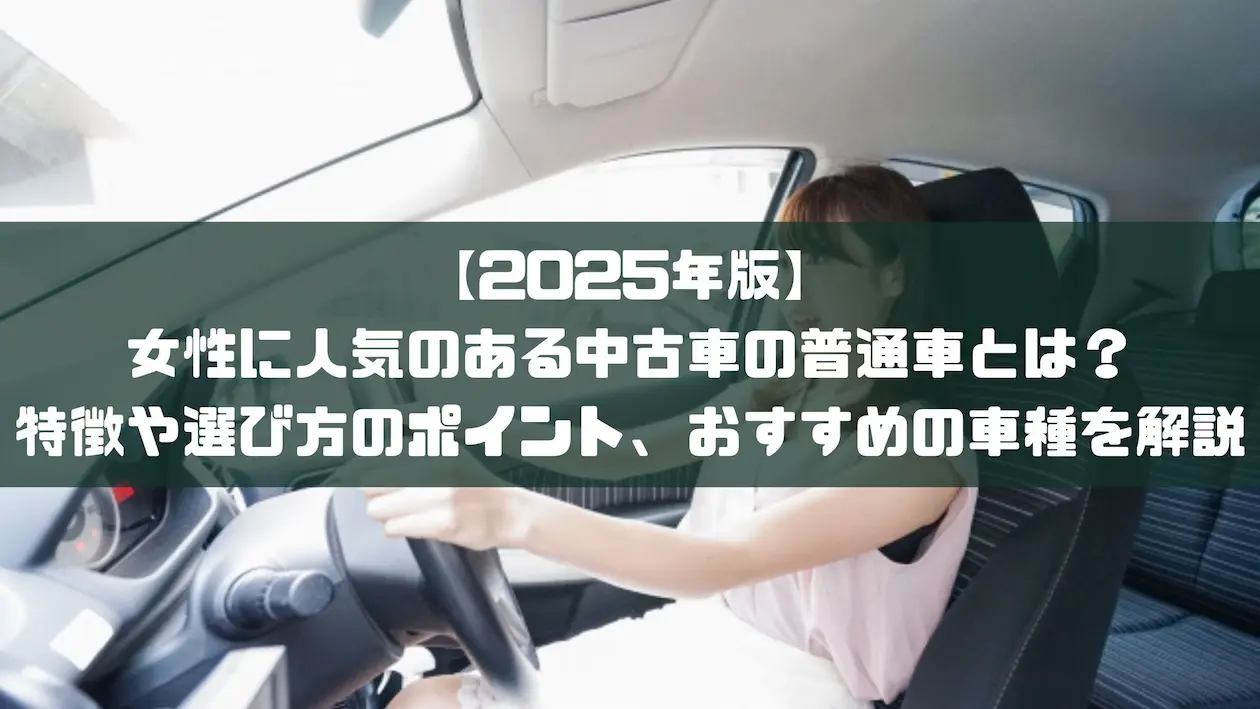 車　女性 
