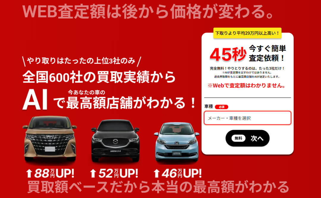 CTN車一括査定