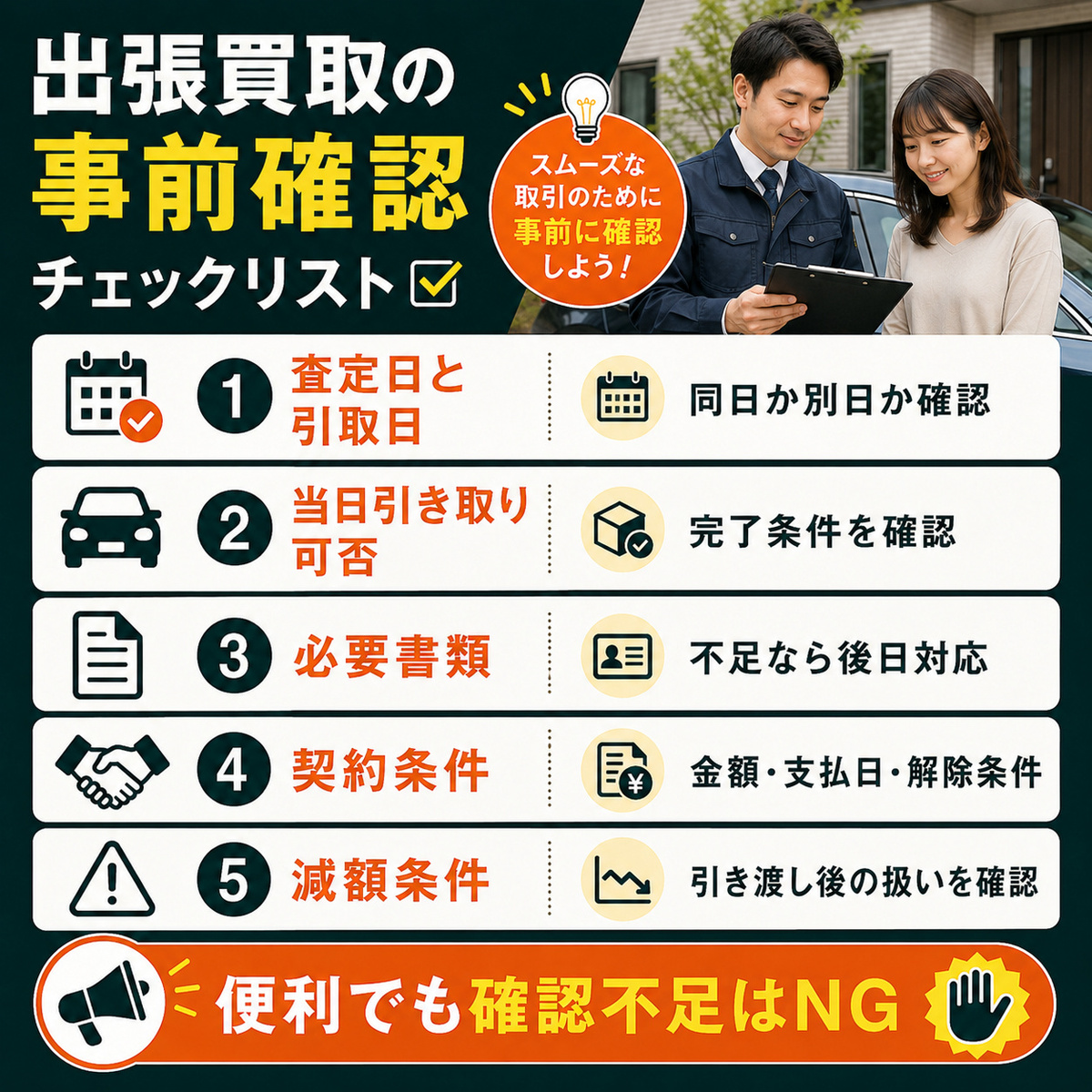 出張買取を使う前に確認したい注意点