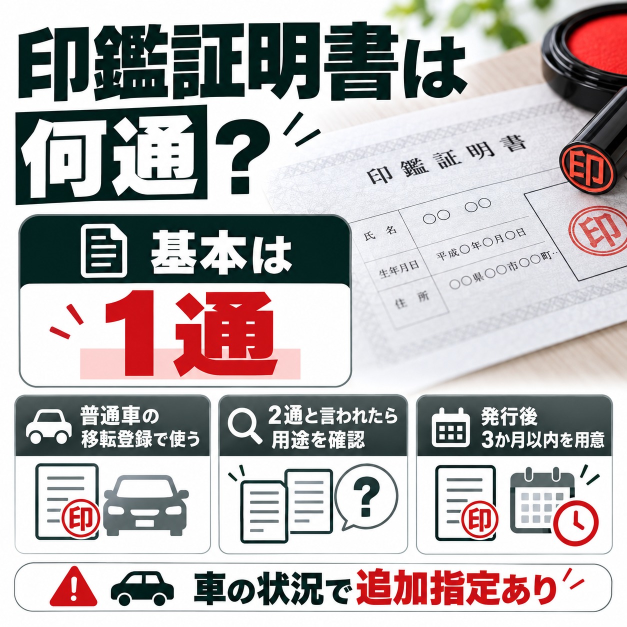 車売却の印鑑証明書は何通必要？
