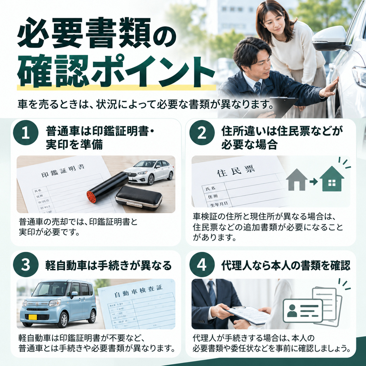 車を売るときの必要書類は普通車と軽自動車で異なる